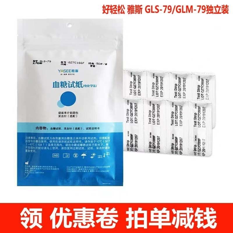 新雅斯好轻松血糖试纸50条GLS-79测利得血糖仪独立装试纸检测试条,工业油品/胶粘/化学/实验室用品,管类/试管/滴管,淘宝优惠券,粉丝福利购,淘宝优惠卷