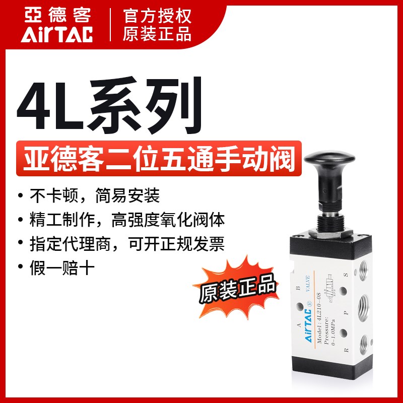 原装亚德客手拉阀 二位五通 4L210-06 4L21008 (4R210-06) AirTAC