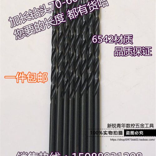 直柄加长麻花钻 黑色加长钻头加长钻咀3.2 4 4.2 5 6 8 10 12mm