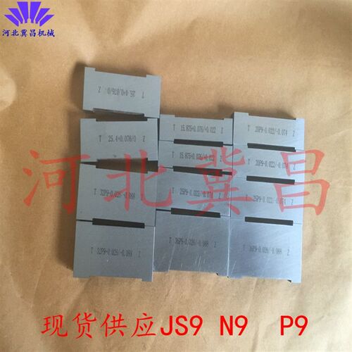 键槽塞规通止规槽宽量规宽度量规Js9N9P9H9非标定做H7H8H9