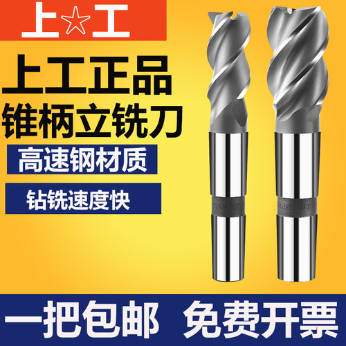 上工莫氏粗齿锥柄立铣刀高速钢HSS铣刀3刃14 16 18 20 22 25 30