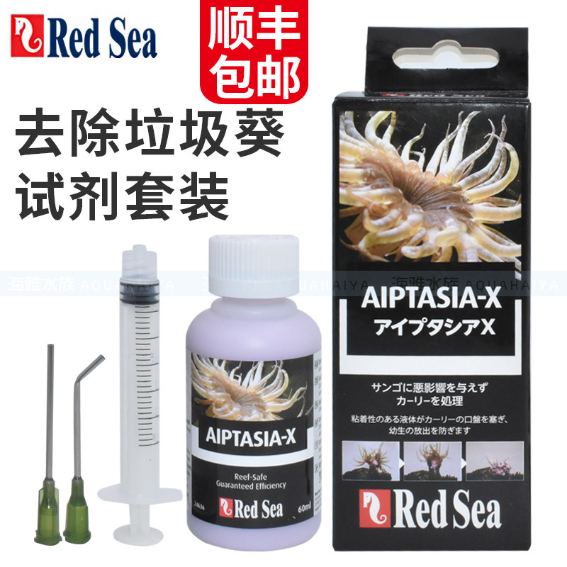 以色列RedSea红海垃圾葵水海水缸珊瑚缸去除灭杀垃圾海葵60ml包邮,宠物/宠物食品及用品,猫狗汽车安全带,淘宝优惠券,粉丝福利购,淘宝优惠卷