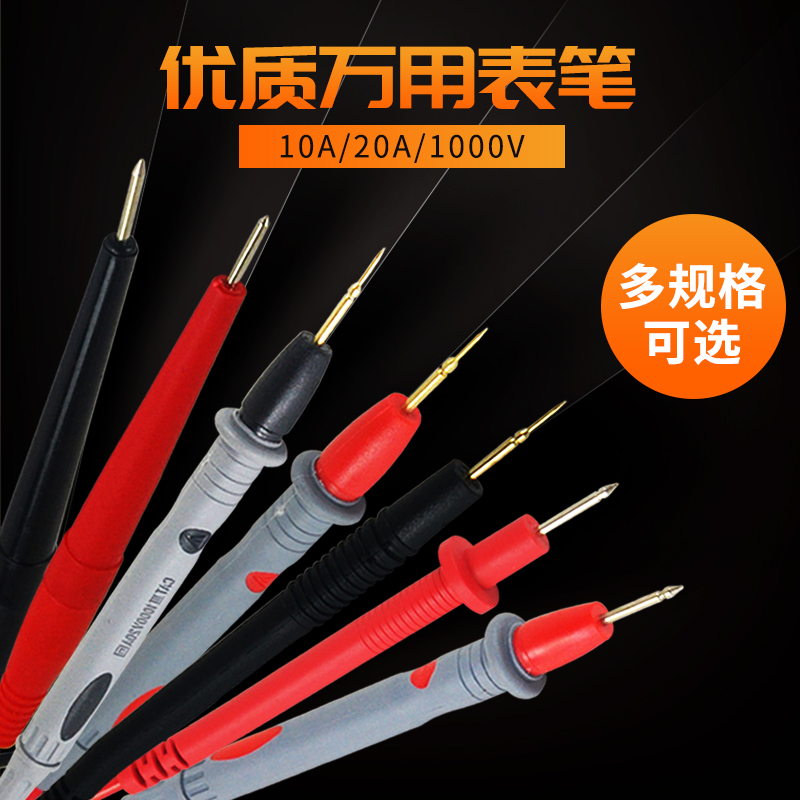 万用表表笔特尖特细镀金铜针高档硅胶表线通用表棒高精度防烧防冻