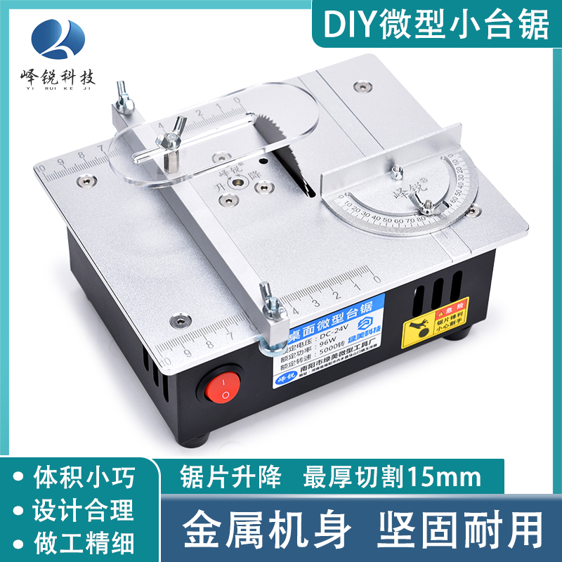 峄锐S3桌面微型台锯 锯片升降DIY精密小电锯 迷你亚克力PCB切割机