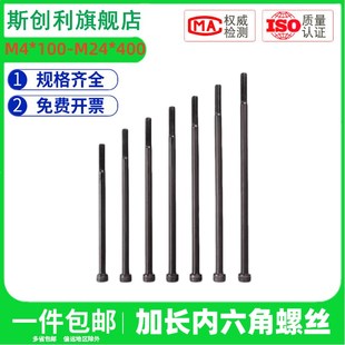 12.9级加长内六角螺丝M4M5M6M8M10M12M14M16M24 400杯头螺栓 100