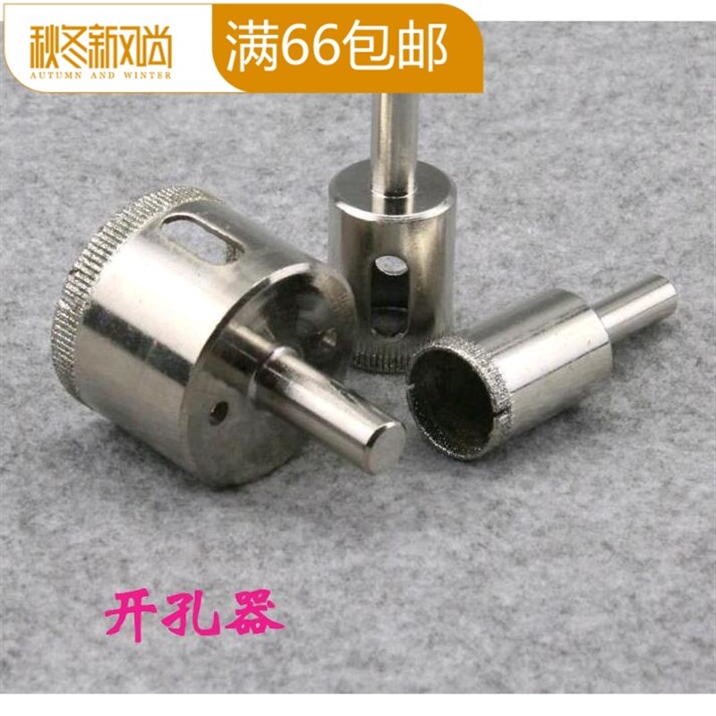 开孔钻头钻孔器工具玻璃/陶瓷/亚克力/塑料开孔器钻头50/60/90mm