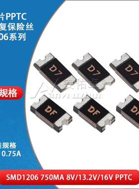 贴片自恢复保险丝PPTC SMD1206-075 0.75A 500ma 8V 13.2 16V 24V