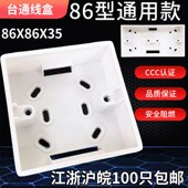 底盒86底盒阻燃明盒PVC接线盒通用插座接线盒塑料 台通明装 包邮