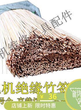 电机维修用长竹签 维修材料绝缘签子槽契大修理厂用0.55-132KW