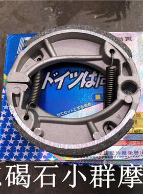 摩托车配件DIO17 18 24 27 28 34 35 54 55 56期后刹皮后刹车皮片