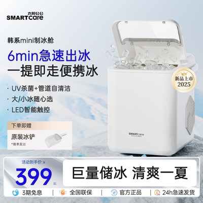 太阳公公制冰机小型家用mini宿舍速全自动造迷你块UV杀菌台桌面