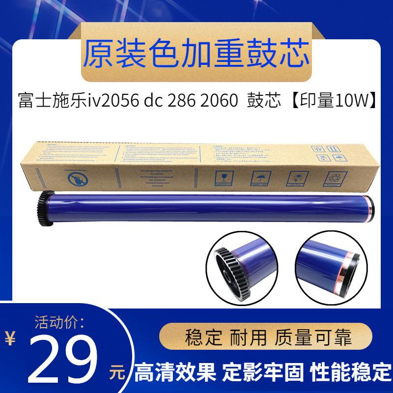原厂适用 施乐DC4000鼓芯 DC236 286 156 186 2007 450I 550I鼓芯