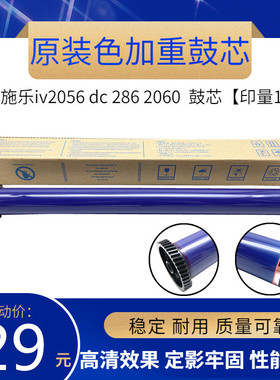 原厂适用 施乐DC4000鼓芯 DC236 286 156 186 2007 450I 550I鼓芯