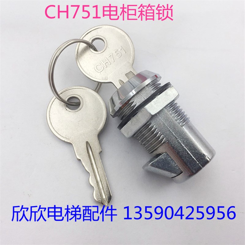 CH751锁 蒂森/通力电柜锁头 电梯检修箱锁舌钩子锁代替E45电箱锁