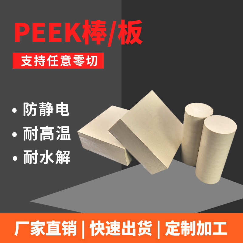 进口PEEK板黑色防静电本色PEEK棒聚醚醚酮耐高温加玻纤PEEK管加工,鲜花速递/花卉仿真/绿植园艺,洒水/浇水壶,淘宝优惠券,粉丝福利购,淘宝优惠卷