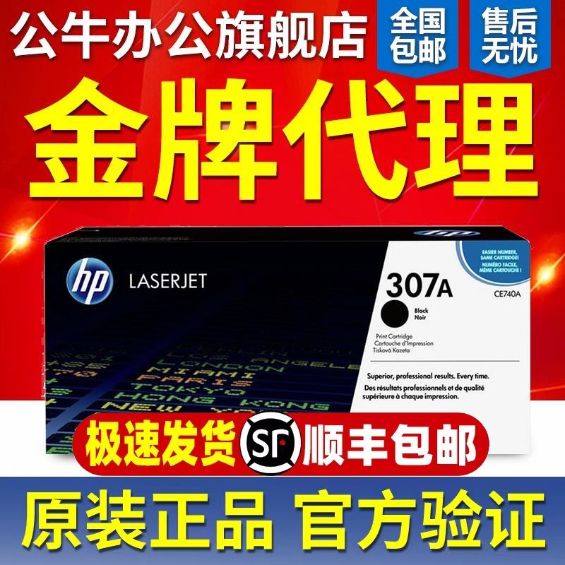 原装惠普307A硒鼓CE740黑色彩色CP5225/5225n/CP5225dn激光打印机
