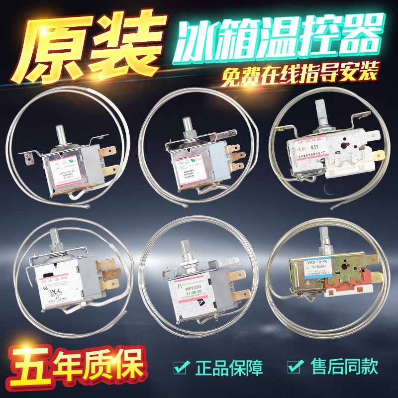 电冰箱冰柜温控器开关温控器调温器温度控制器WDF WPF全系列配件