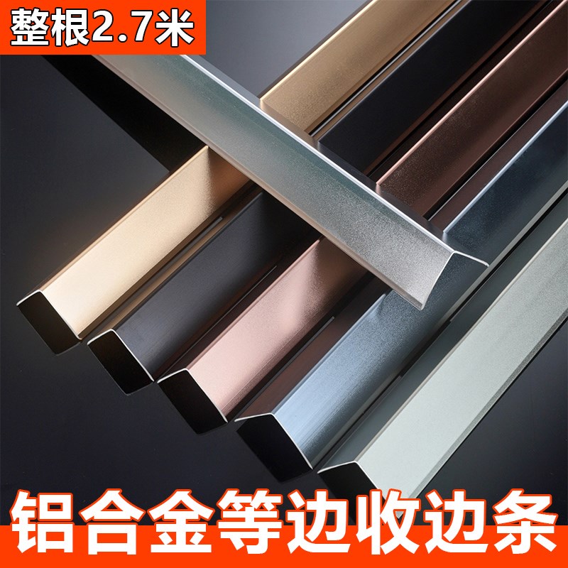 铝合金L型收边条瓷砖收口条护墙角条阳角包边条直角封边金属压条