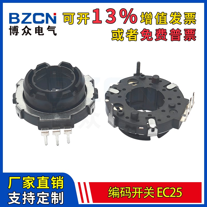 博众EC25编码开关中控旋转编码器增量式电位器导航音量旋钮开关