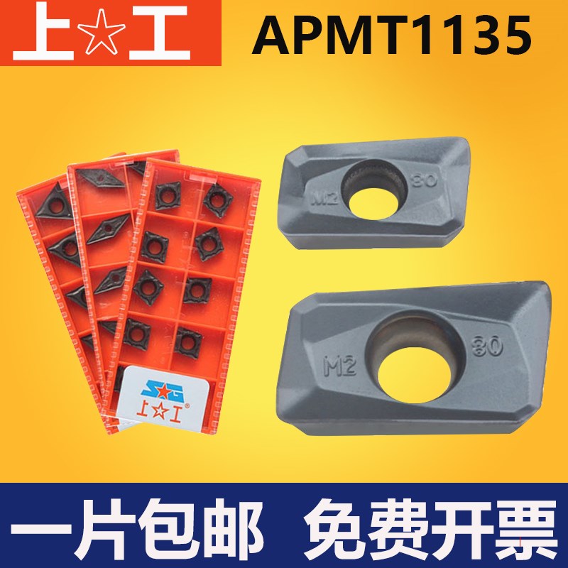 正品上工数控刀片APMT1135PDER-MM H2 APMT1604PDER-H2 MM SMP125