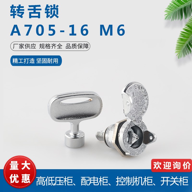 电表箱防水锁MS705-16三角锁铅封孔柜锁国网计量箱门锁配电柜