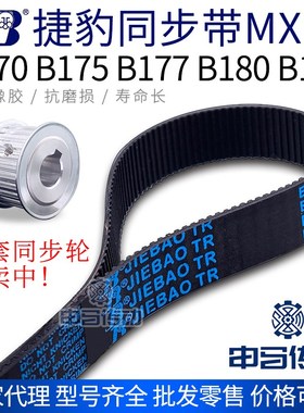 捷豹橡胶同步带MXL型 B170 B175 B177 B180 B184 传动同步轮皮带