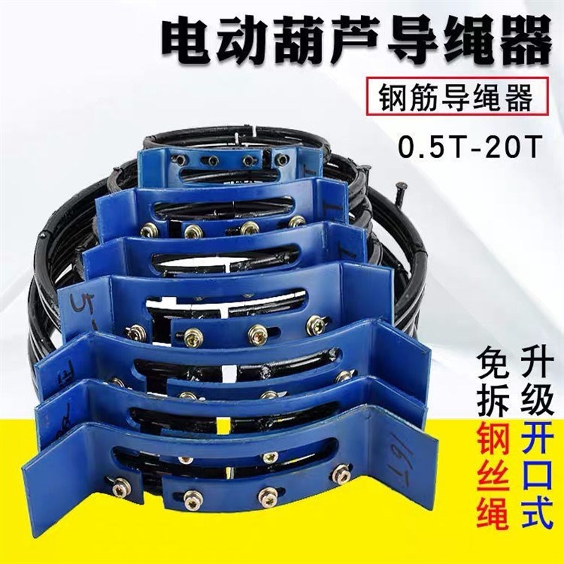 新型电动葫芦钢筋导绳器1吨2吨/3吨/5吨/10吨钢筋排绳器 行吊配件