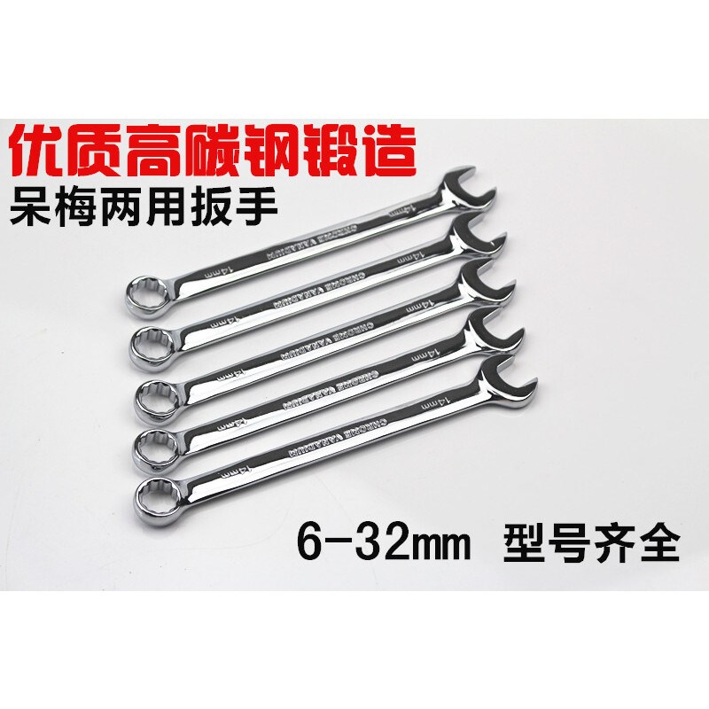 呆梅两用扳手梅花开口梅开扳手呆扳子8/9/10/12/13/14/17/19/22mm