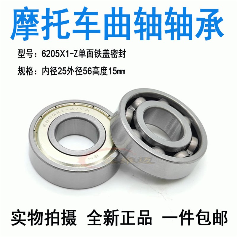 HB BH 6205X1-Z/YA内径25外径56高厚度15摩托车专用轴承6305X2-2Z