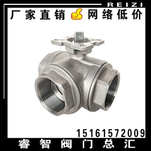 气动电动TL型换向切换阀门 304不锈钢高平台内螺纹高温型三通球阀