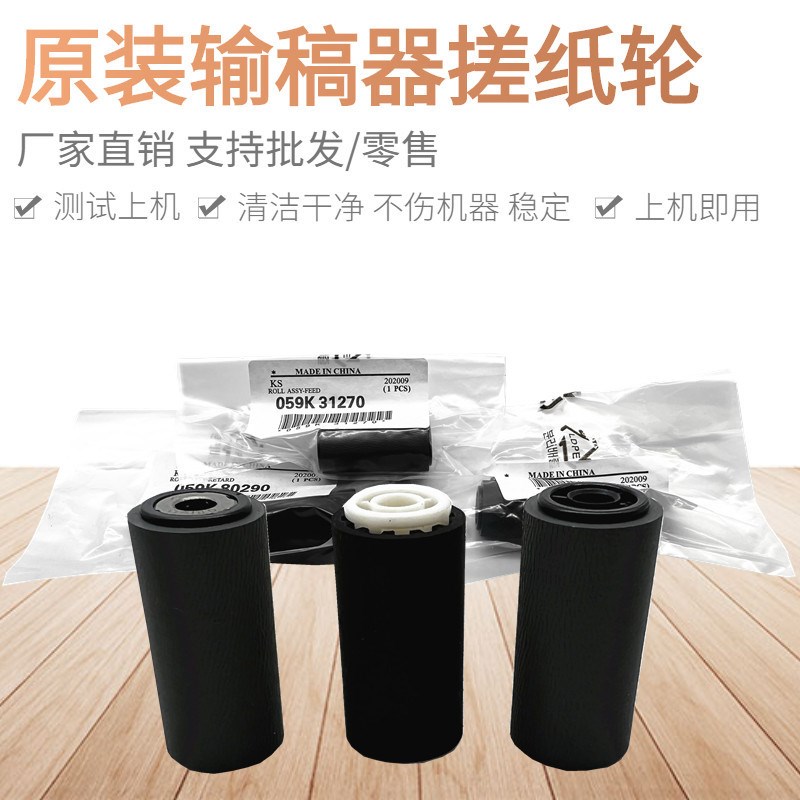 适用 施乐 IV C3370 2260 2270 2275 3065 3371 5575输稿器搓纸轮
