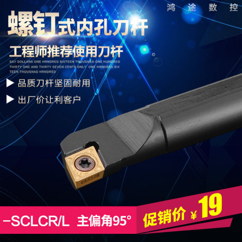 数控刀杆内孔镗孔刀S16Q-SCLCR09内空车刀内圆95度内孔镗刀车刀杆