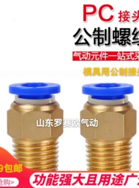 公制螺纹接头气动模具接头PC10M12X175PC10M16X2公制气管接头