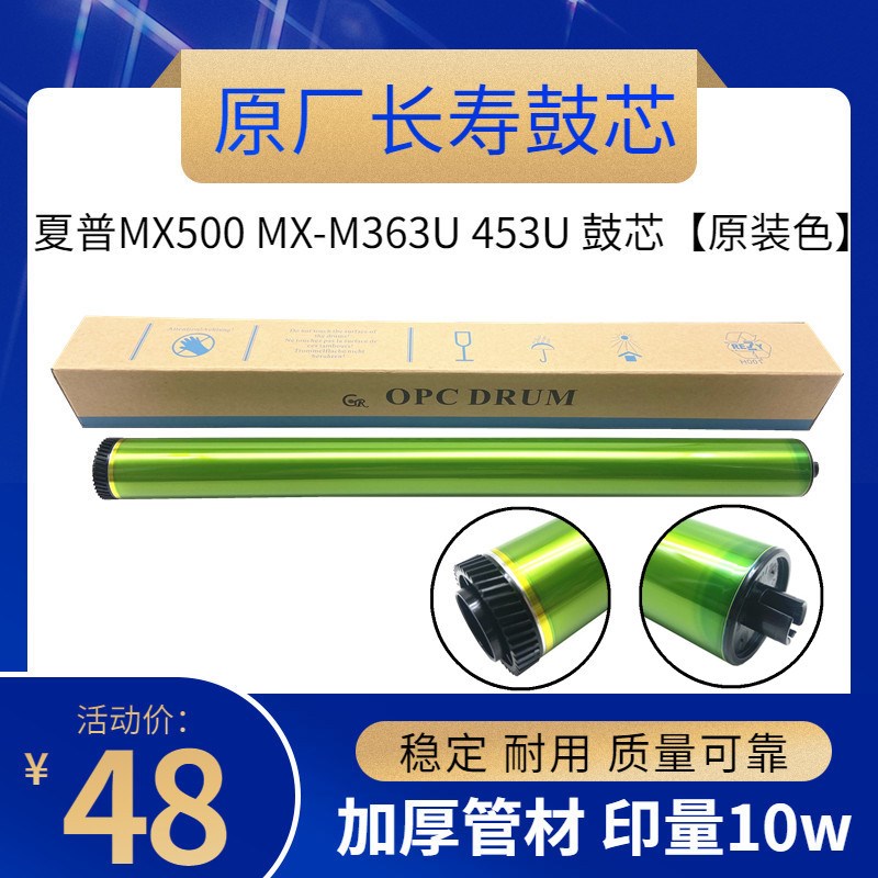 原厂 夏普 MX500 鼓芯 MX-M363U 453U 503N 4528U 硒鼓 感光鼓芯