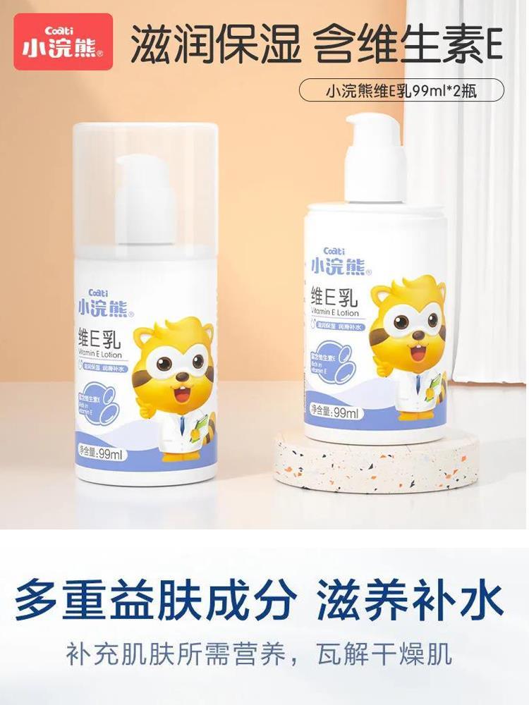 小浣熊儿童维E精华乳保湿滋润霜补水全家适用身体乳3-12岁宝宝霜