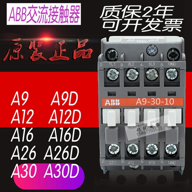 特价交流接触器A9-30-10 A12 A16 A26 A30 A9D A12D A26D A30D 01
