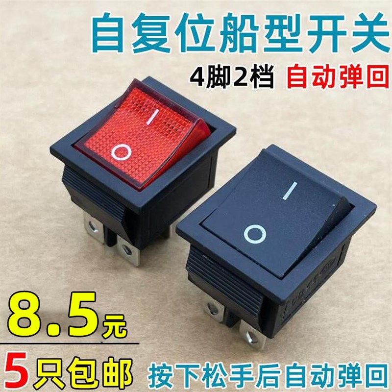 自复位船型开关KCD4按下后松手自动弹回位4脚2档按钮开关