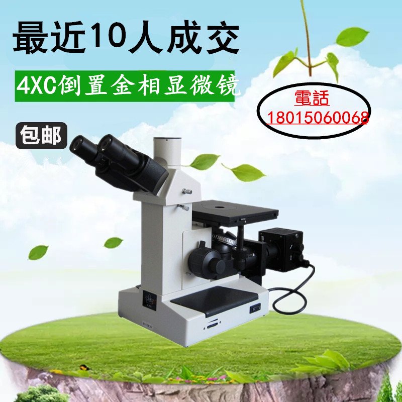 4XC三目倒置金相显微镜 金相分析 正品特价