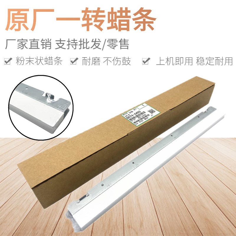 理光pro8110蜡条 8100 8120刮板8200 8210 8220转印蜡条 一转二转