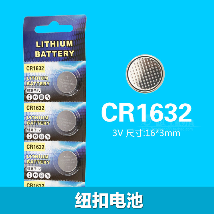 纽扣电池 CR1632 3V锂离子电池/电子