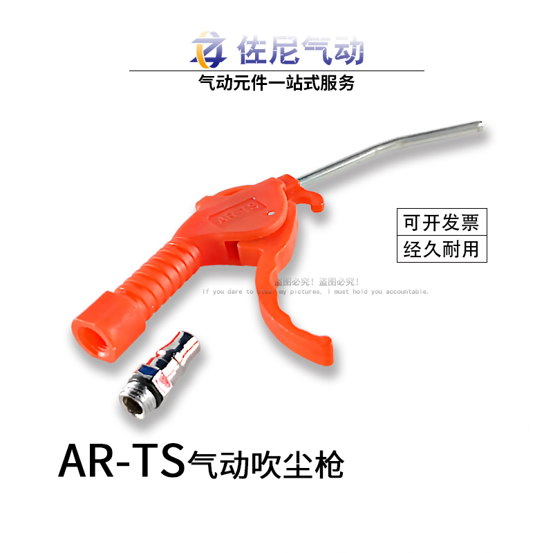 ARTS气动吹尘枪红色塑料吹风枪除尘枪空压机吹气枪喷气枪气压枪