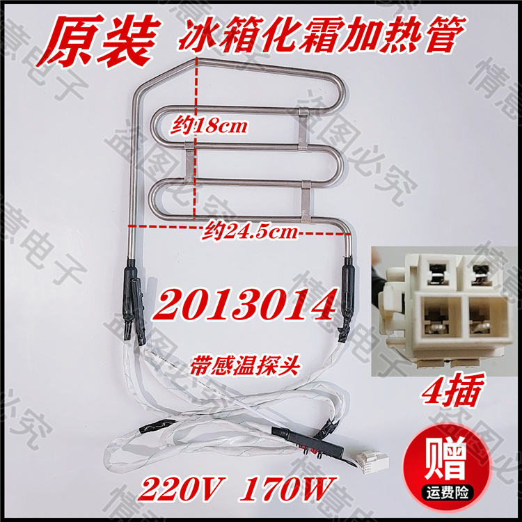 适用于容声冰箱BCD-532WVS2HPC/533WD11HP/533WRS2HP化霜加热管