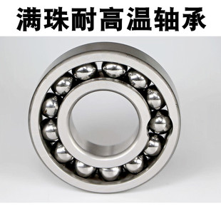 6307 VTYG高温满珠窑炉窑车无油烤箱轴承970 6306 6305 6308 6304