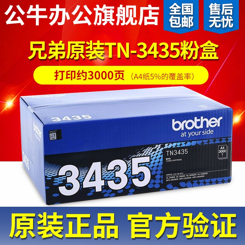 原装兄弟TN3435粉盒mfc8535dn 8530 8540硒鼓 HL5580d 5585打印机