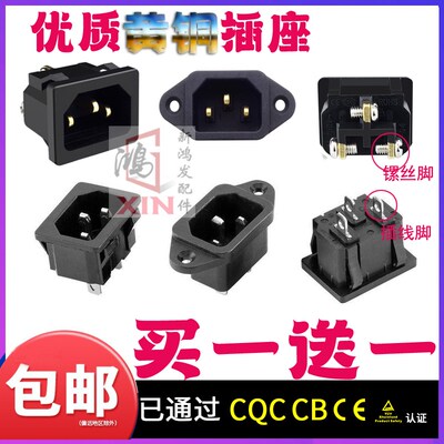 电饭煲电压力锅三角牌电源插座带耳螺丝型铜脚品字型插座10A250V