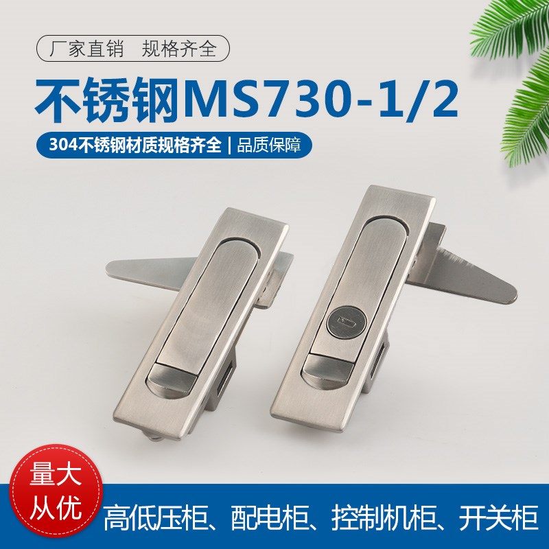 304不锈钢MS730-1-2按钮弹跳开关柜配电箱锂电池设备平面锁MS504