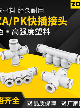 气动气管直通快插五通接头PK白色快速接头四通PZA4/6/8/10/12塑料
