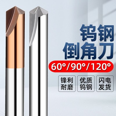 钨钢倒角刀硬质合金涂层钢用铝用60度90度120度加工中心倒角铣刀