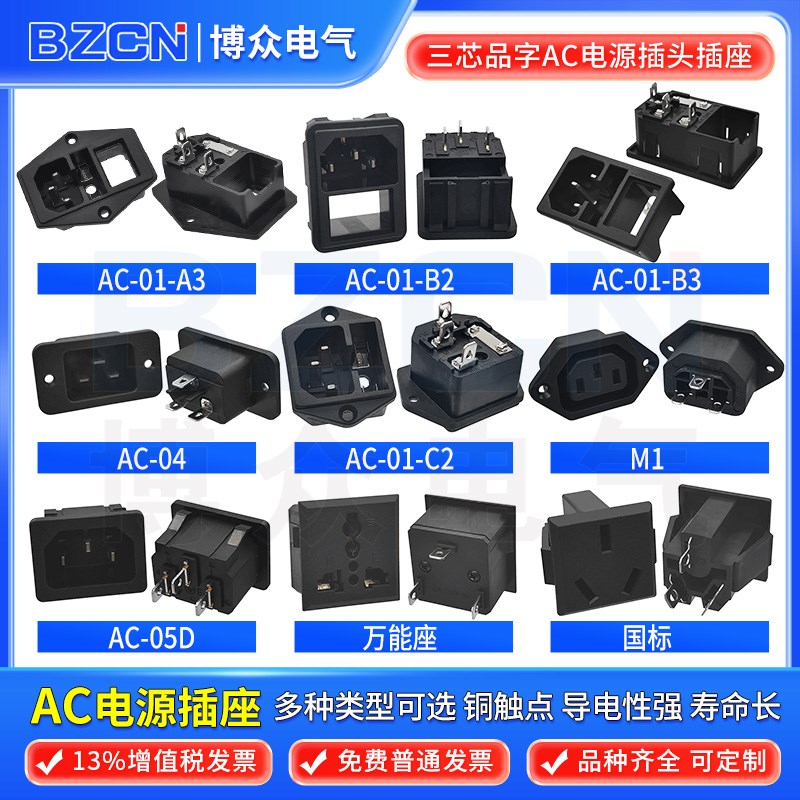 三芯AC电源插座带保险开关座品质形三脚卡位嵌入式 10A250V二合一