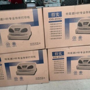 打印机厚证件教师证驾驶资格证 得实DS200全自动贷记凭证支票针式